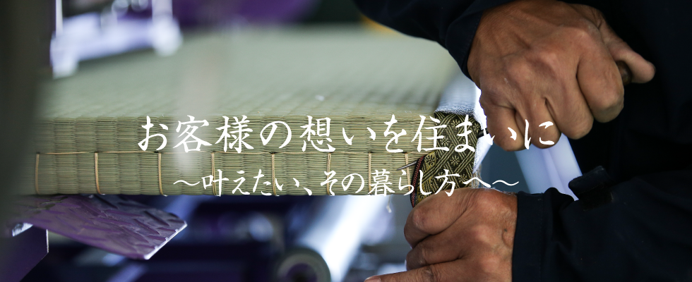 畳・ふすまの張替えはおまかせください!!